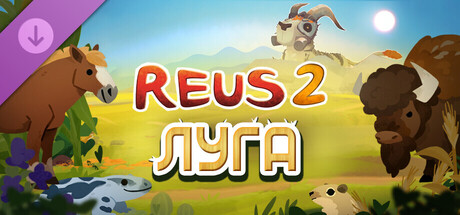 Reus 2 - Луга 