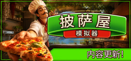 Pizza House Simulator 游戏图标