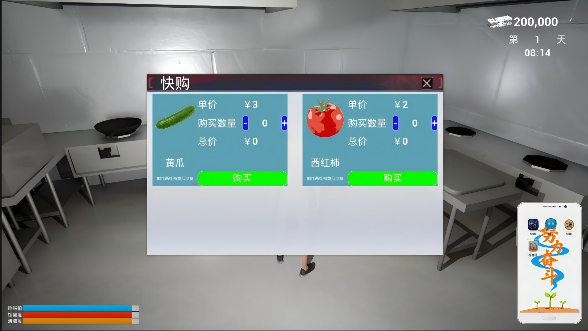 都市青年模拟器 screenshot #7