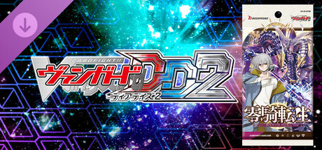カードファイト!! ヴァンガード DD2：4枚コンプリートセット16「DZ-BT08」の作品画像