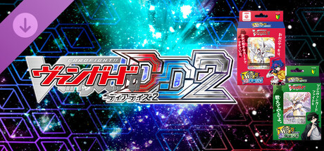 カード解放vol.7.5【DZ-SS07＆08】ぶっちぎりスタートデッキセット「“力”で勝負だ！天導ゼロ」＆「“技”で勝負だ！央亭シキ」の作品画像