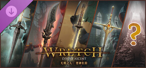 无用之人：登神长阶-首发珍藏武器皮肤包