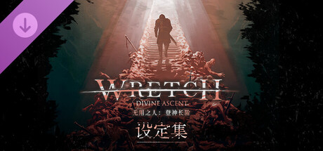 Wretch: Divine Ascent-艺术设定集