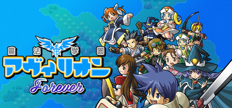魔法学園アヴィリオン forever