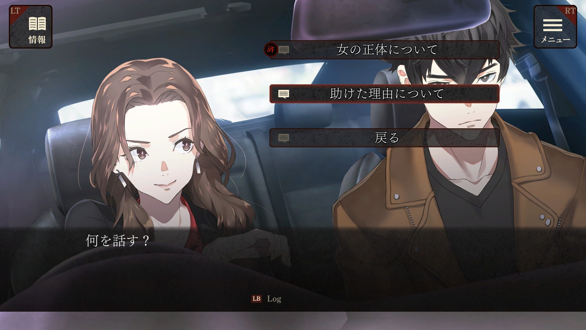 エスケープゴート ～吾妻衛士の冤罪～ screenshot #5