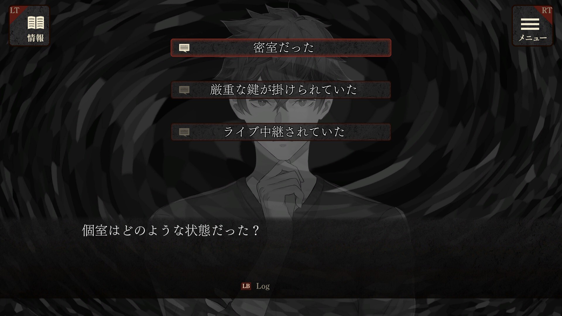エスケープゴート ～吾妻衛士の冤罪～ screenshot #2