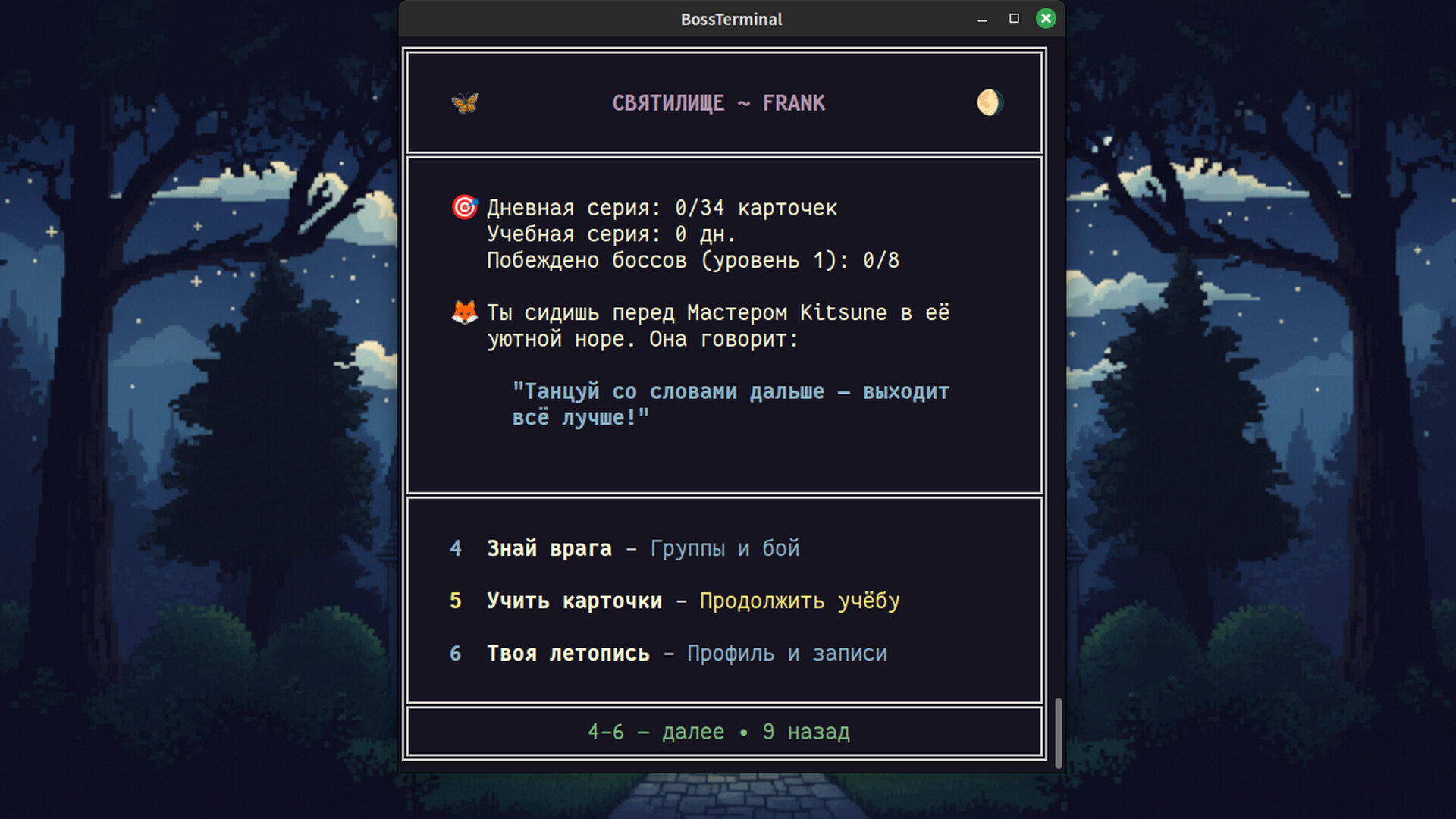 Screenshot 8