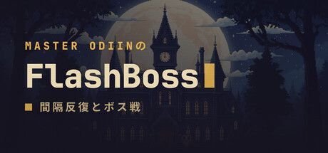 FlashBossの作品画像