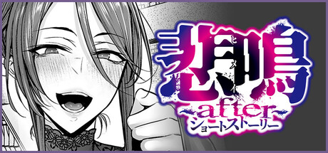 Scream ～After～ Short Story