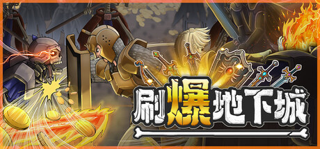 《刷爆地下城》-Build 25187612官中免安装-简中1.2GB