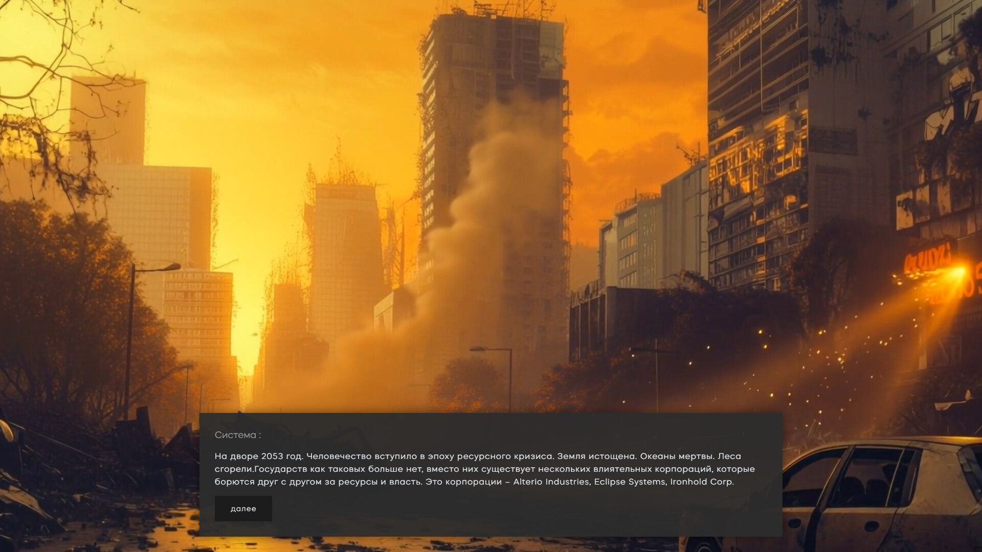 The price of tomorrow screenshot #1