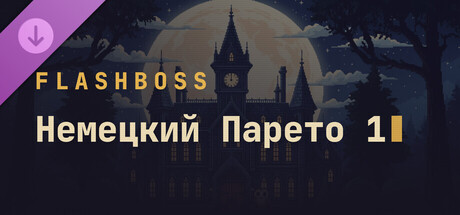 FlashBoss - German Pareto 1