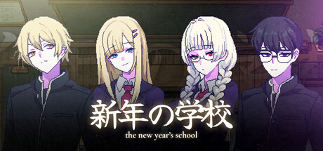 The New Year's Schoolの作品画像