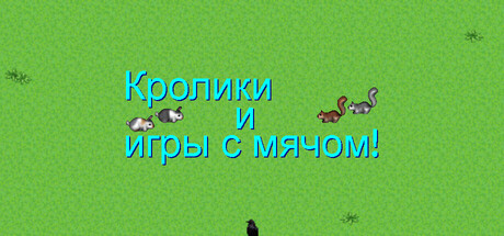 Купить дешево Bunnies & Ballgames! Купить ключ дешево Bunnies & Ballgames!