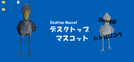 Shoebill (Desktop Mascot)