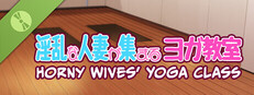 Horny Wives' Yoga Class Demo