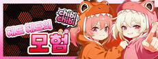 헤드 헤드의 모험:chibichibi
