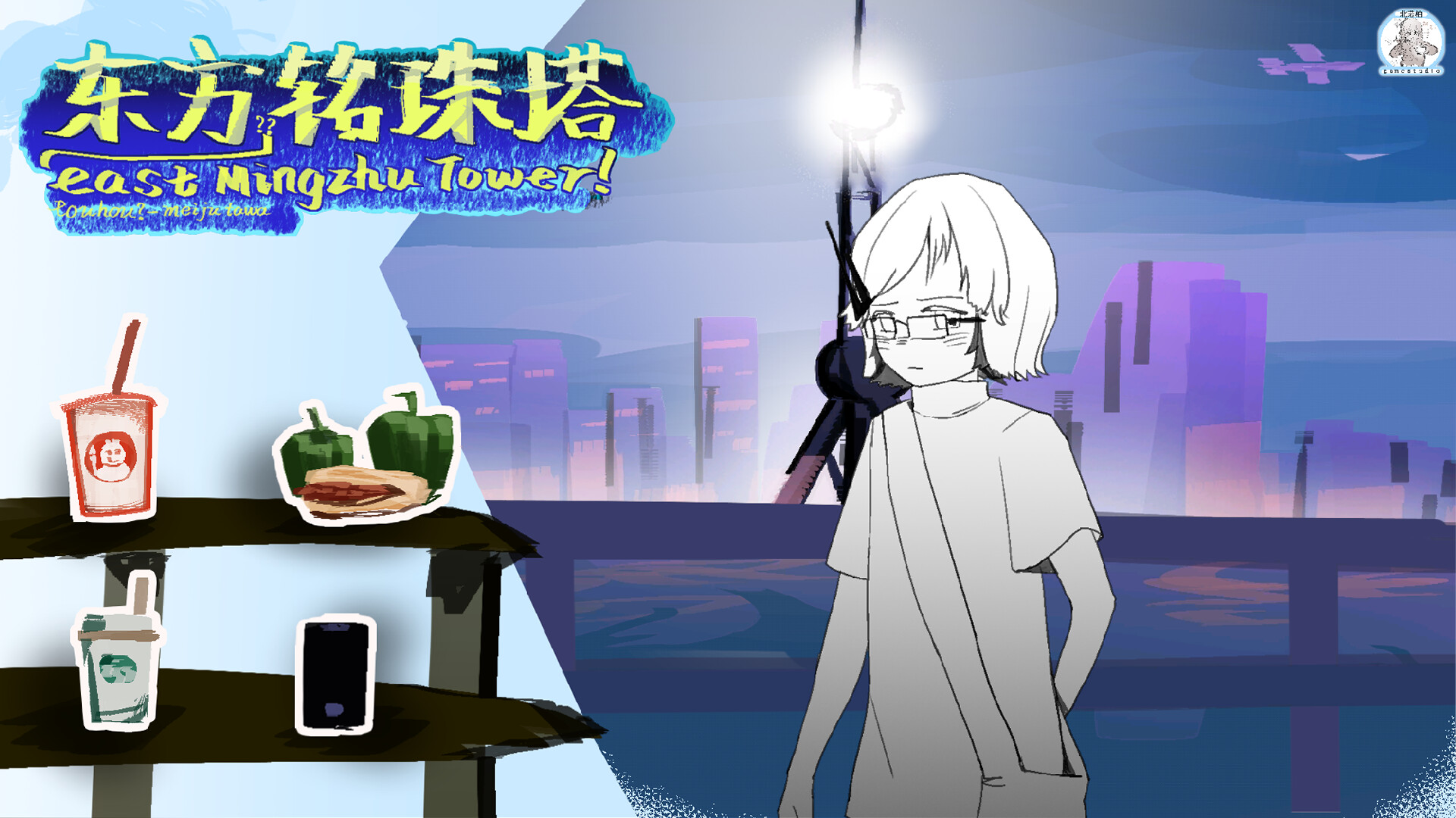 东方铭珠塔 screenshot #1