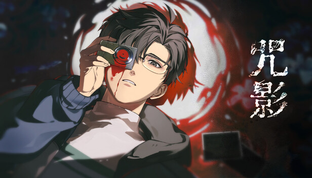 咒影  Curse of the Shadow