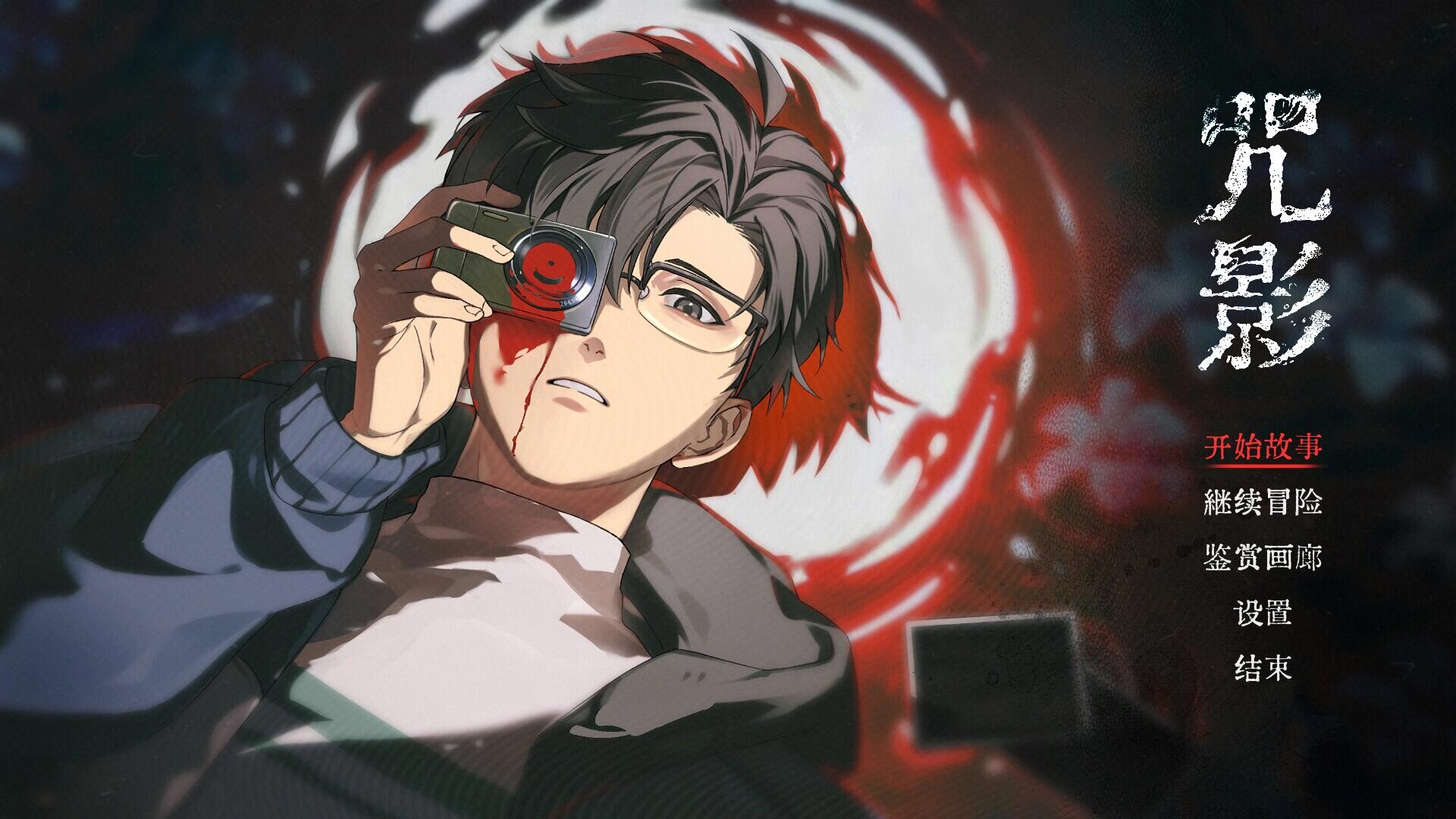 咒影  Curse of the Shadow screenshot #1