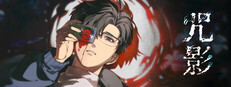 咒影  Curse of the Shadow