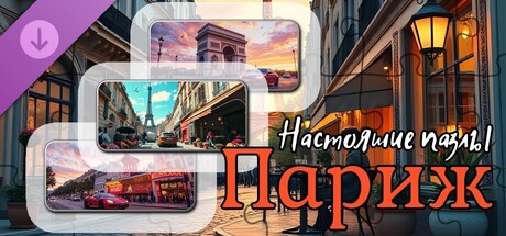 Real Puzzles - Paris (images)
