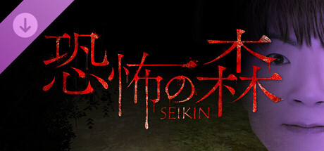 Death Forest SEIKINの作品画像
