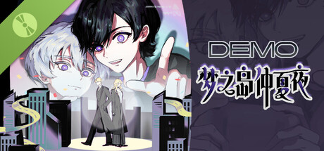 梦之岛仲夏夜 Demo