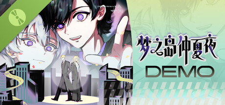 梦之岛仲夏夜 Demo