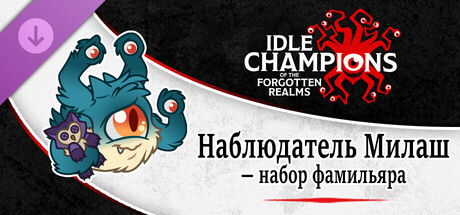 Idle Champions - Snug the Spectator Familiar Pack