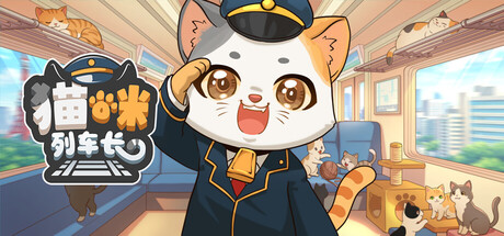 [PC]猫咪列车长/Neko Station-芝士游戏