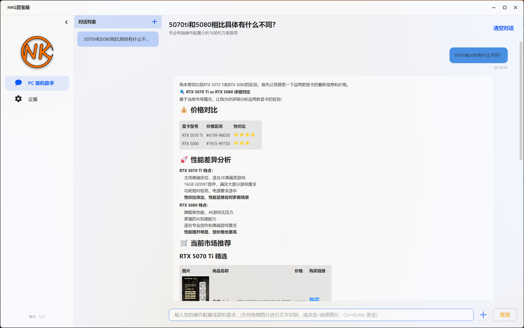 NKG百宝箱 screenshot #5