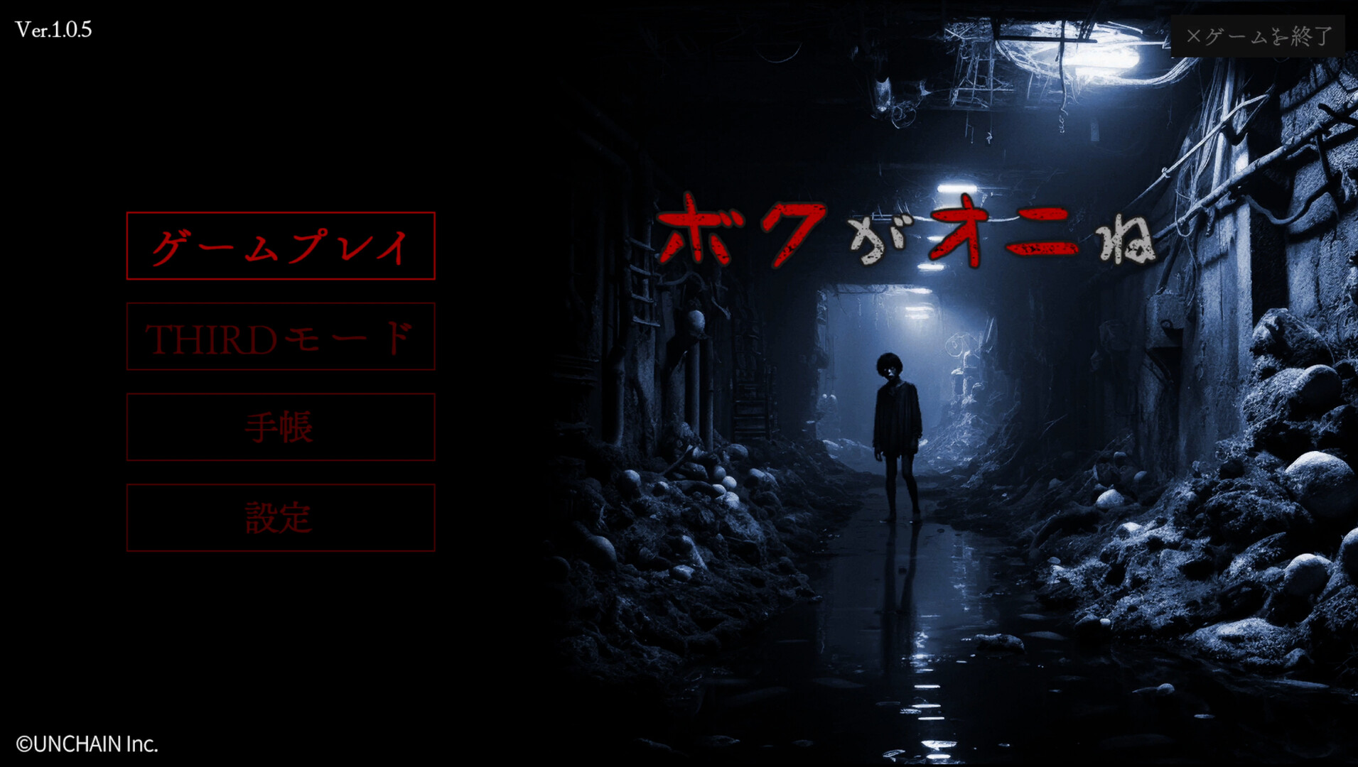 ボクがオニね Featured Screenshot #1