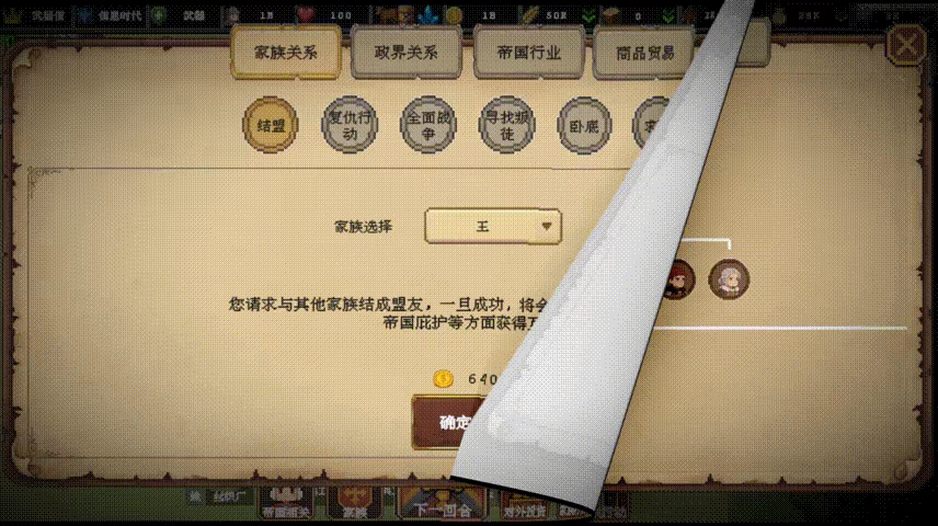 家族与帝国 Build.24746107