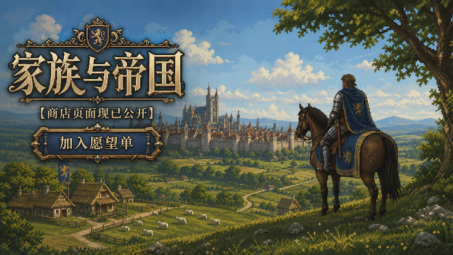 家族与帝国