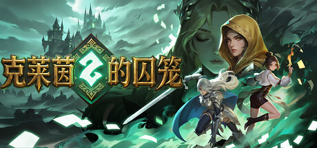 克莱茵的囚笼 Playtest