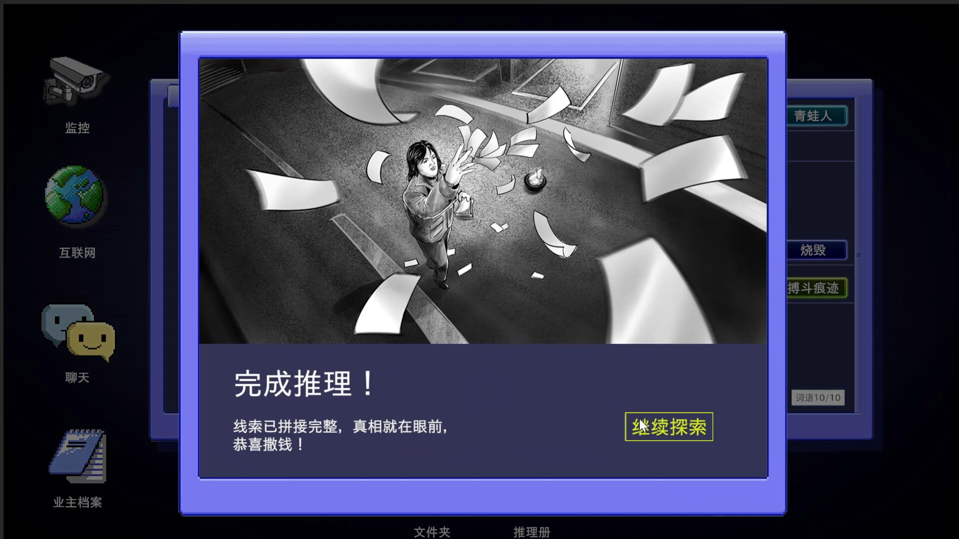 金宵公寓事件 screenshot #6