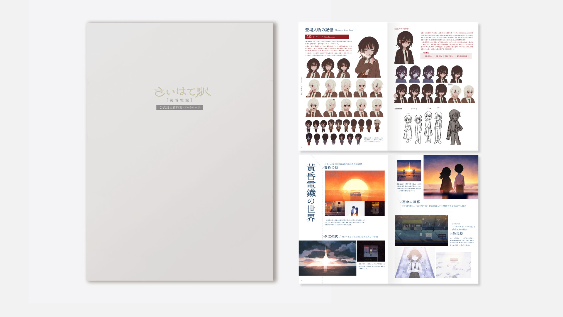 Saihate Station [Twilight Railway] Official Setting & Art Book Featured Screenshot #1