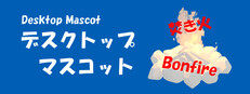 Bonfire (Desktop Mascot)