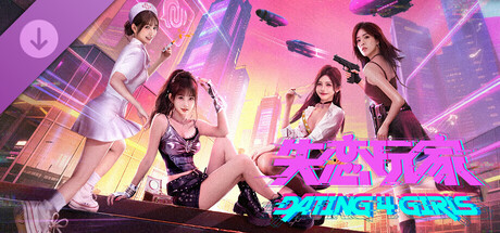 《失戀玩家》－4K 高清視頻資源包