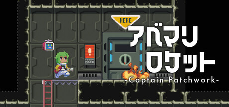 アベマリロケット - Captain Patchwork -の作品画像