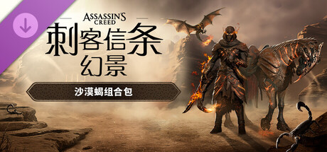 Assassin's Creed Mirage - Desert Scorpion Pack