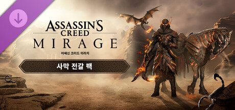 Assassin's Creed Mirage - Desert Scorpion Pack