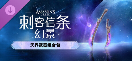 Assassin’s Creed Mirage - Celestial Pack