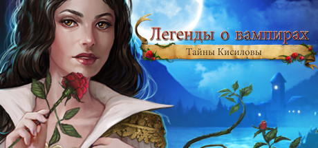 Купить ключ дешево Vampire Legends. The True Story of Kisilova