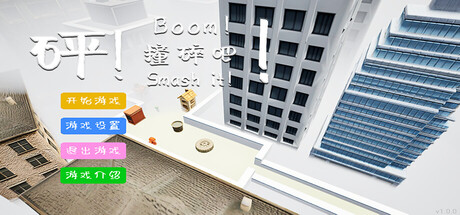 Boom! Smash it!\砰!撞碎吧! header banner