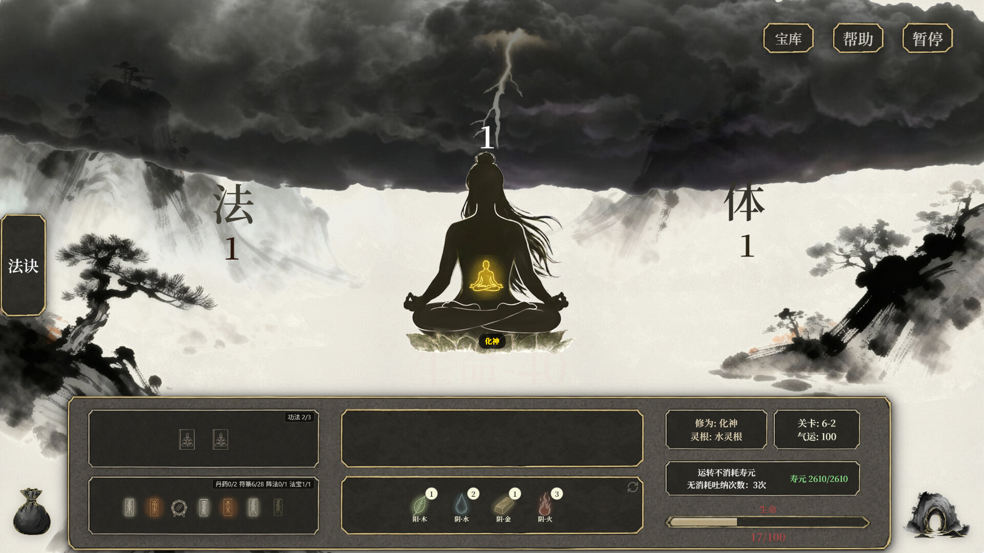 我独自飞升成仙 screenshot #3