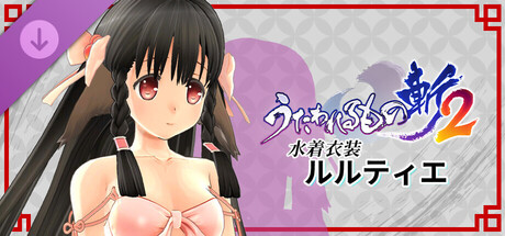 Utawarerumono: ZAN 2 - DLC Beachwear: Rulutiehの作品画像