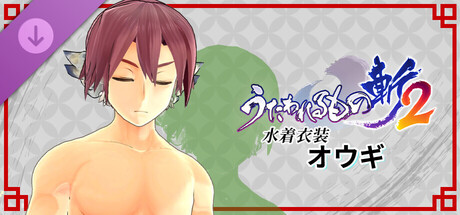 Utawarerumono: ZAN 2 - DLC Beachwear: Ougiの作品画像