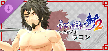 Utawarerumono: ZAN 2 - DLC Beachwear: Ukonの作品画像